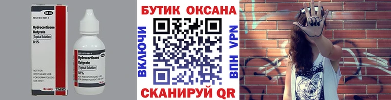 Бутират BDO  Махачкала 